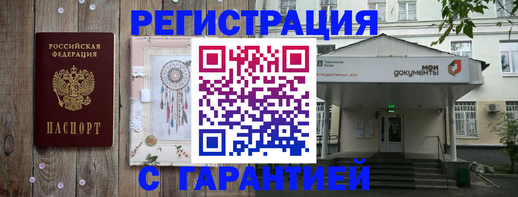 прописка штамп в Арске
